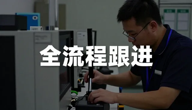 技术推广如何推动全流程跟进效率提升